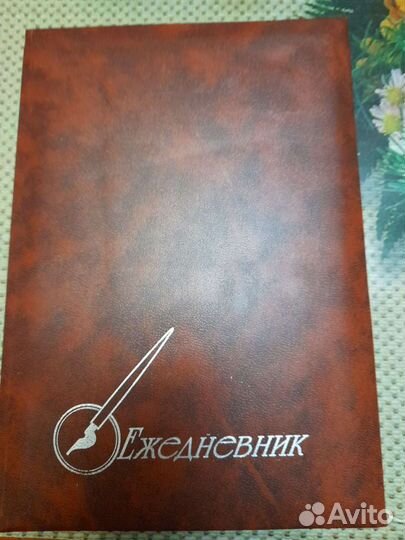 Ежедневник новый