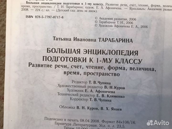 Подготовка к школе. Детские книги