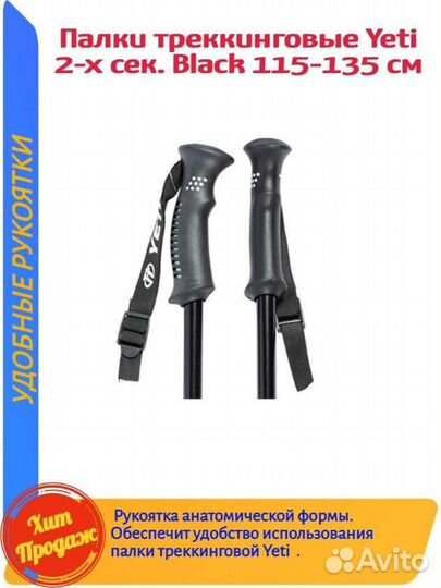 Скандинавские палки TT Yeti