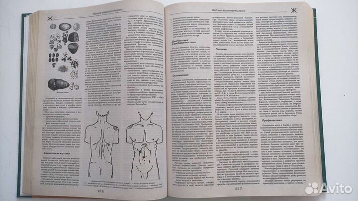 Большая медицинская энциклопедия