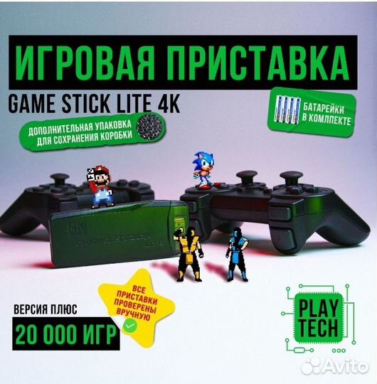 Игровая приставка