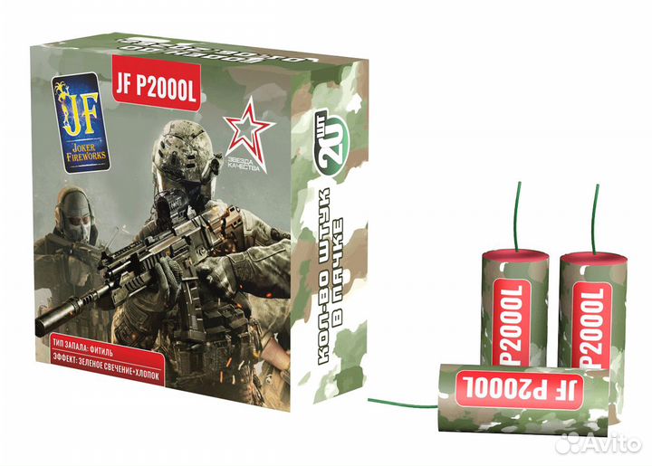 JF P2000L Петарды 