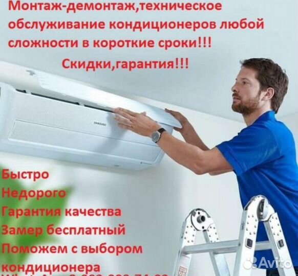 Кондиционеры.Монтаж.техническое обслуживание