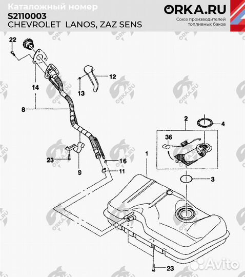 Топливный бак Zaz Sens