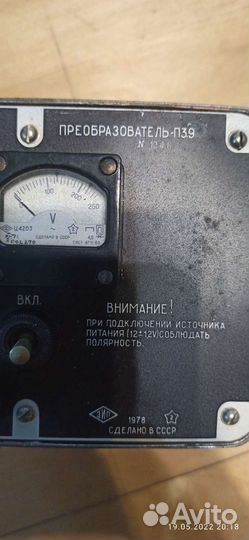 Преобразователь напряжения П-39