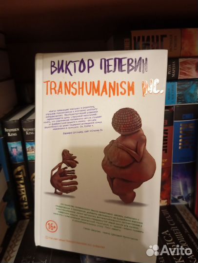 Виктор пелевин