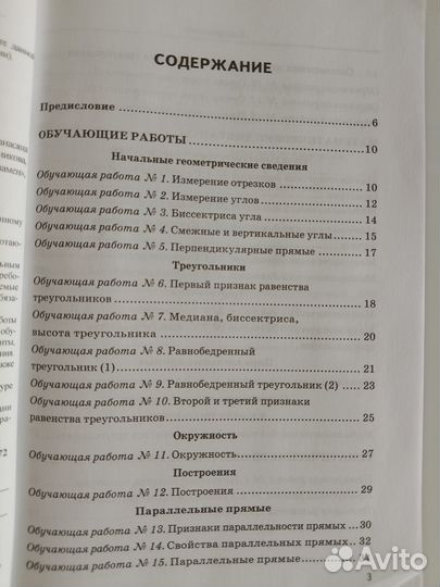 Дидактика по геометрии за 7 класс Н. Б. Мельникова