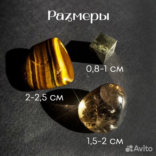 Набор минералов Благополучие: пирит, раухтопаз