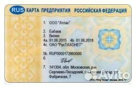 Карта водителя карта предприятия