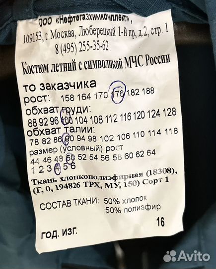 Костюм летний с символикой мчс России