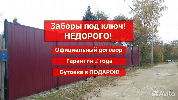 Забор