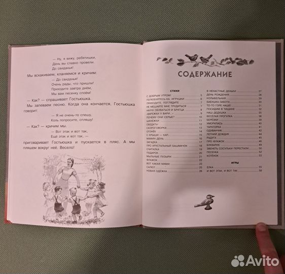 Книга: Стихи для детей. Благинина