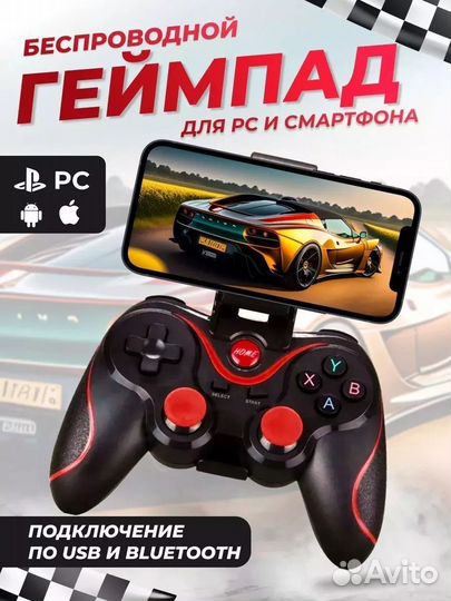 Геймпад для телефона беспроводной