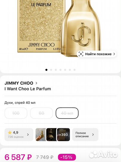 Jimmy choo I want choo Le Parfum парфюм духи 40 мл