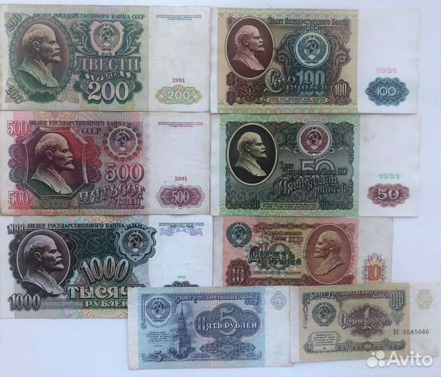 Набор банкнот СССР 1991 года