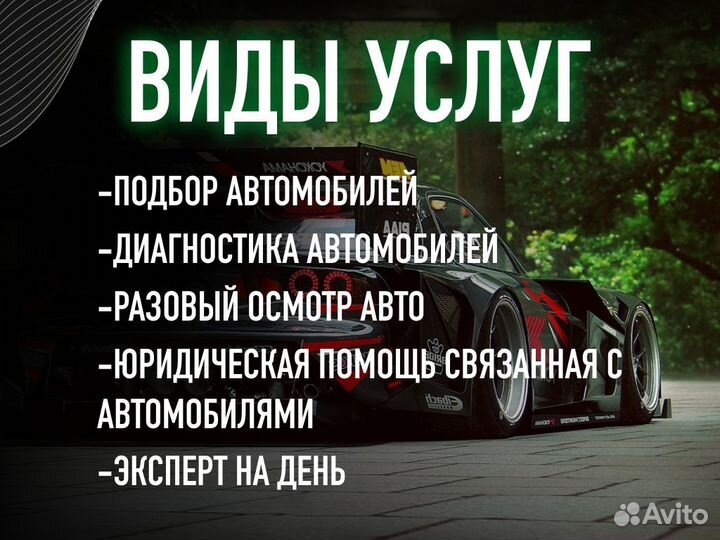 Автоподбор Диагностика по 110 параметрам