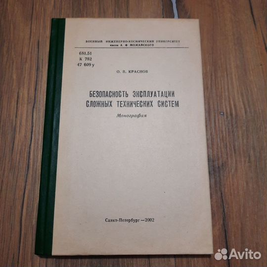 Безопасность эксплуатации сложных технических сист