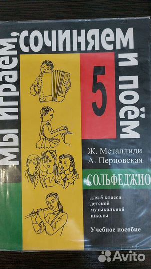 Учебник по Сольфеджио