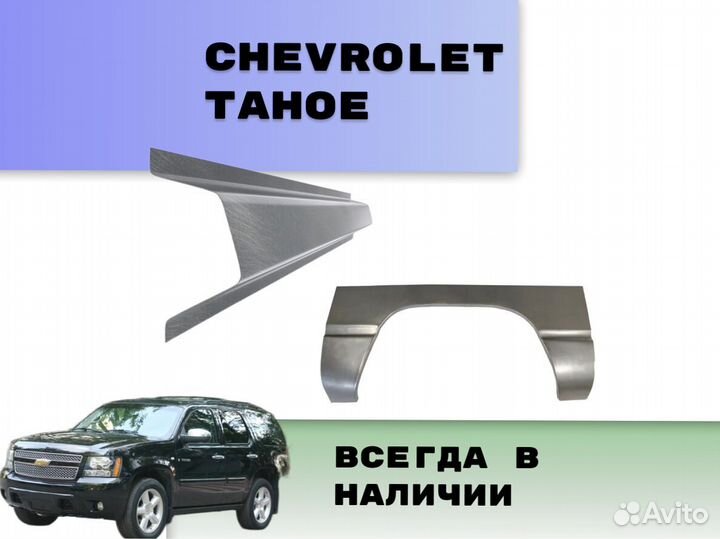 Арки пороги Chevrolet Aveo на все авто