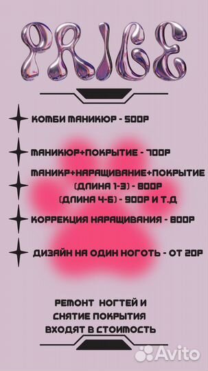 Маникюр