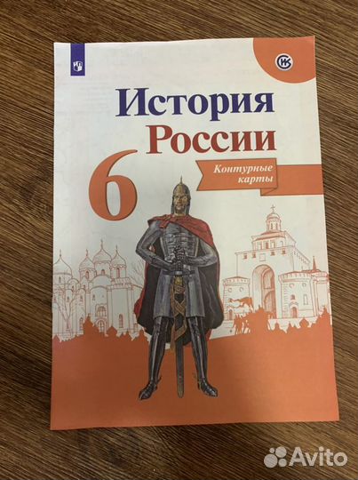 История России 6 класс