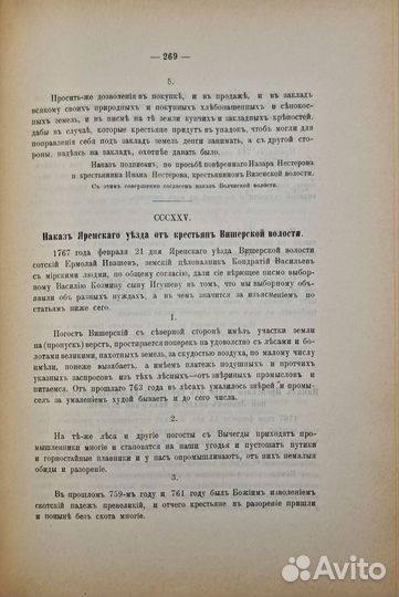 Сборник Исторического Общества. Т. 123. 1907г