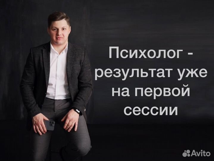 Психолог (результат гарантирован)