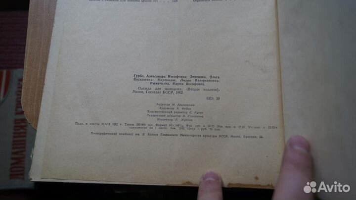 7106,1 Гурбо А. И. Одежда для молодежи. Государст