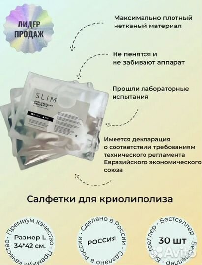 Салфетки для криолиполиза