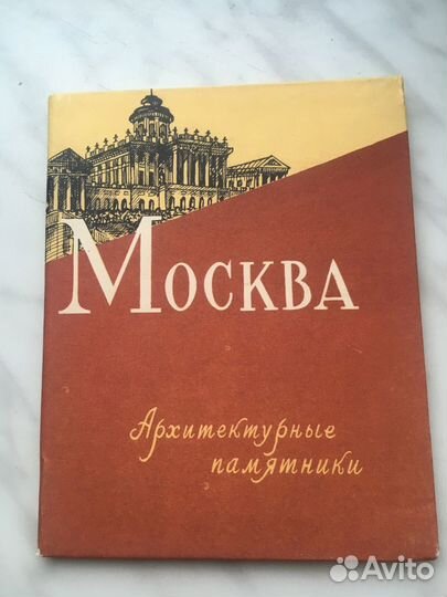 Москва. Наборы открыток 1957-1976 гг