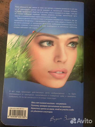 Вадим зеланд освобождаем восприятие