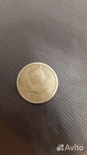 Монета 20 копеек 1982 года СССР