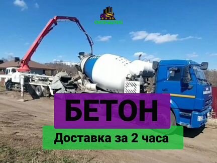 Доставка бетона миксером