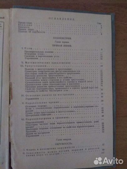 Учебник по геометрии 1939 года