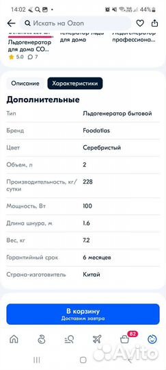 Ледогенератор новый пальчиковый