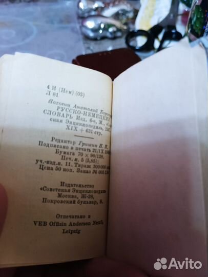 Карманный русско - немецкий словарь