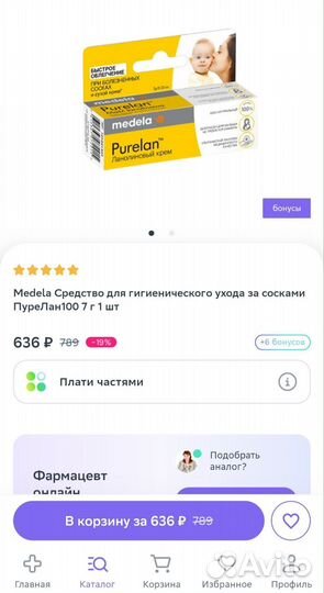 Ланолиновый крем для гигиенического ухода