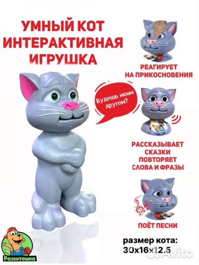 Говорящий кот том