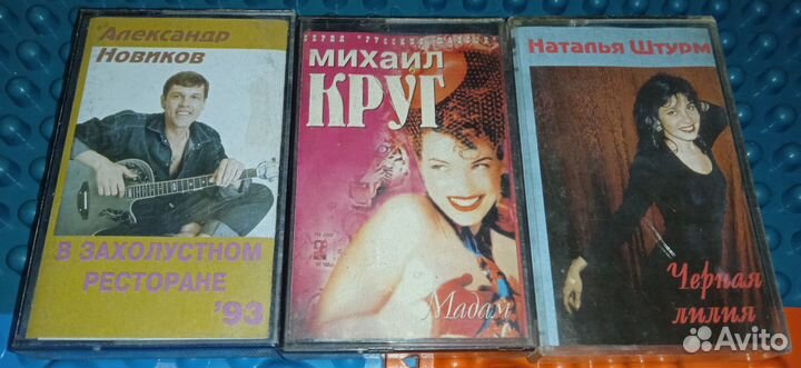 Аудиокассеты Шансон