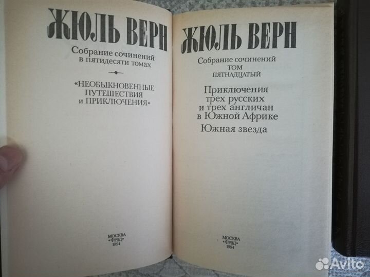 Жюль Верн. Приключения. Путешествия. Книги