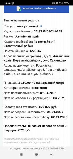 Участок 11,1 сот. (ИЖС)