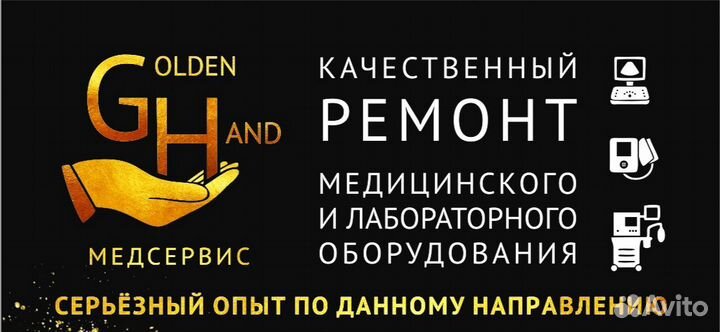 Ремонт медицинского оборудования