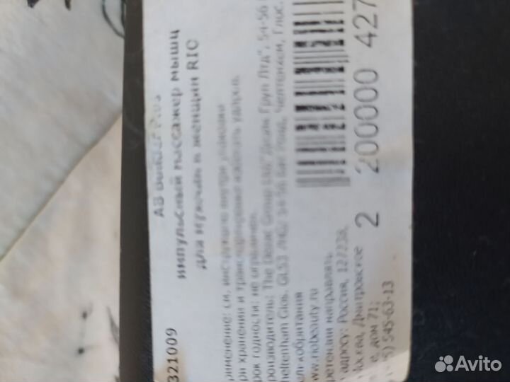 Импульсный массажёр -Миостимулятор