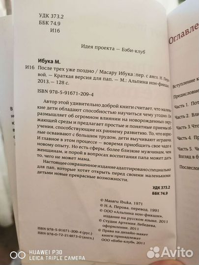 После трех уже поздно. Масару Ибука