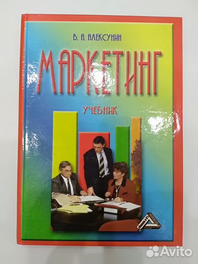 Учебник Маркетинг