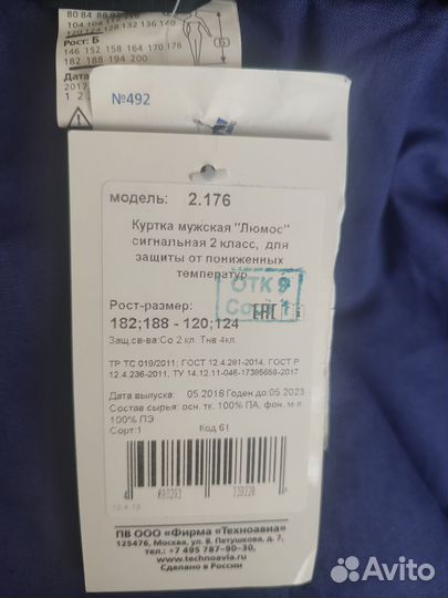 Куртка зимняя сигнальная «Люмос» Техноавиа