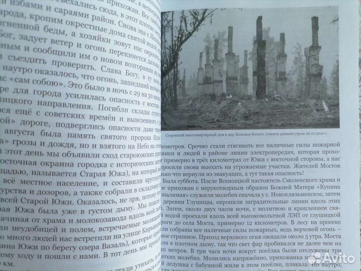 Книга о явлении икон в городе Юже