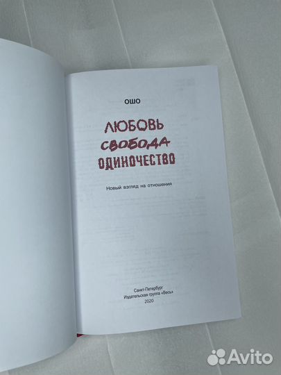 Ошо. Психология. Эзотерика