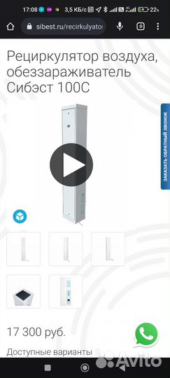 Рециркулятор воздуха, обеззараживатель Сибэст 110С