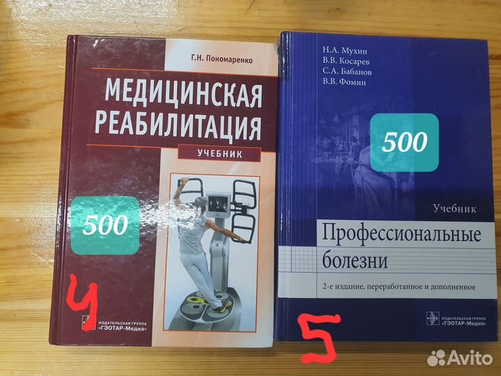 Медицинские книги и журналы